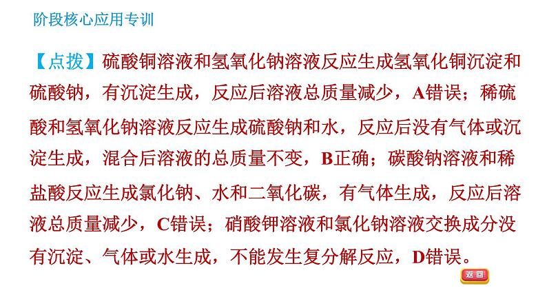 科学版九年级下册化学课件 第8章 阶段核心应用专训 复分解反应的应用第4页