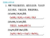 科学版九年级下册化学课件 第8章 阶段核心应用专训 复分解反应的应用