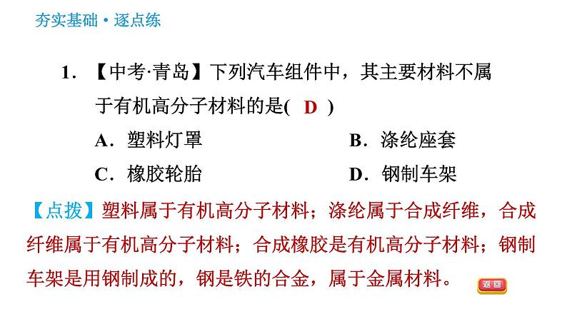 科学版九年级下册化学课件 第9章 9.2 化学合成材料03