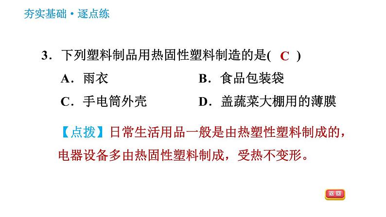 科学版九年级下册化学课件 第9章 9.2 化学合成材料05