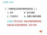 科学版九年级下册化学课件 第9章 9.2 化学合成材料