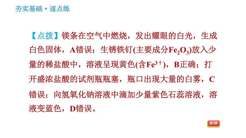 科学版九年级下册化学课件 第8章 实验六 第2课时　酸、碱的化学性质第4页