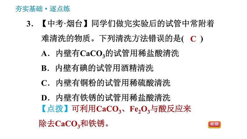 科学版九年级下册化学课件 第8章 实验六 第2课时　酸、碱的化学性质第6页