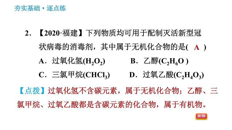 科学版九年级下册化学课件 第9章 9.1 有机物的常识第4页