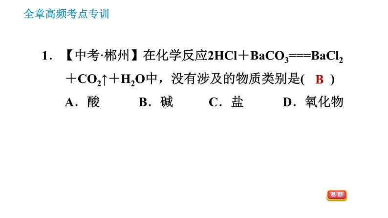科学版九年级下册化学课件 第8章 全章高频考点专训第3页