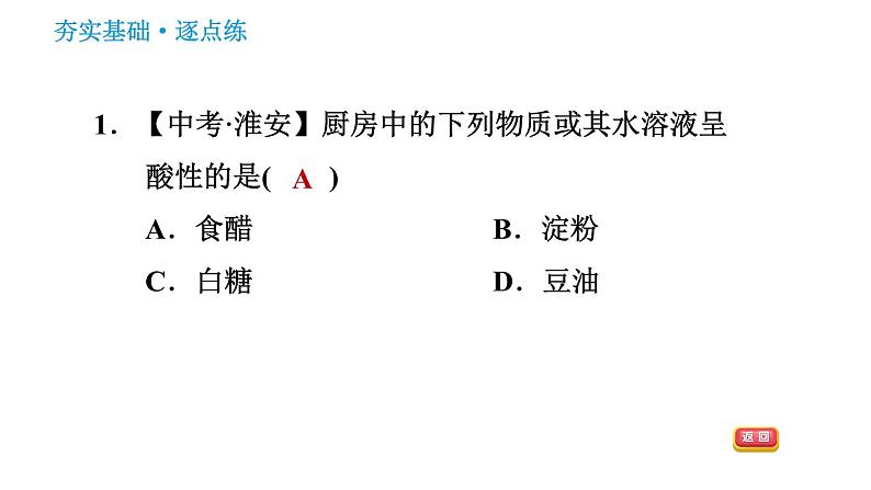 科学版九年级下册化学课件 第8章 8.1 溶液的酸碱性第3页