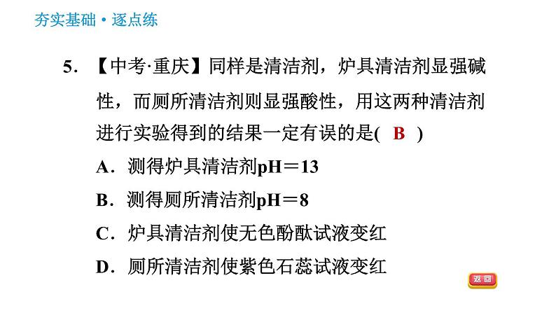 科学版九年级下册化学课件 第8章 8.1 溶液的酸碱性第7页