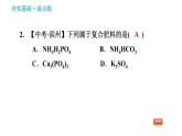 科学版九年级下册化学课件 第8章 8.5 化学肥料