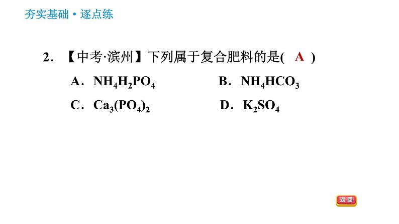 科学版九年级下册化学课件 第8章 8.5 化学肥料04