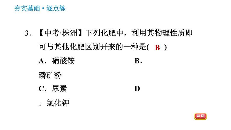 科学版九年级下册化学课件 第8章 8.5 化学肥料05