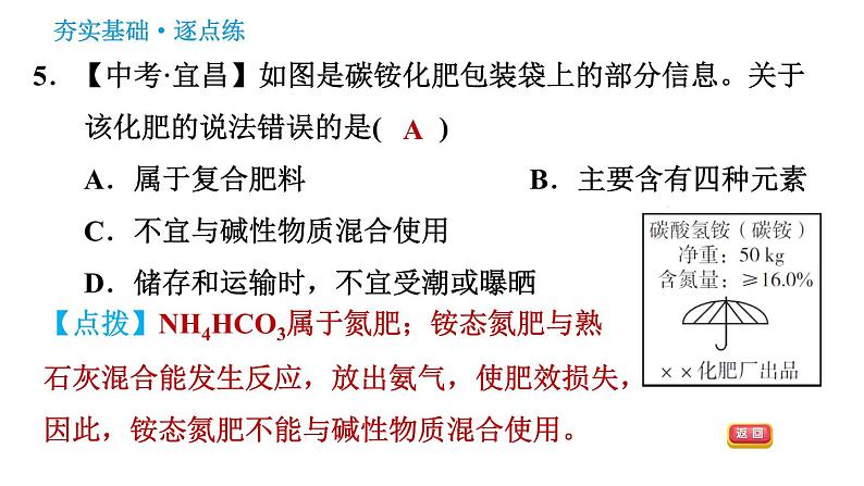 科学版九年级下册化学课件 第8章 8.5 化学肥料07