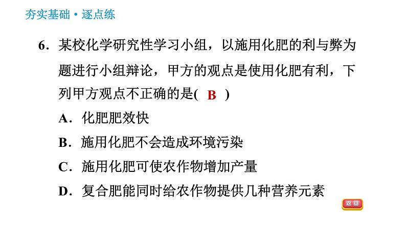 科学版九年级下册化学课件 第8章 8.5 化学肥料08