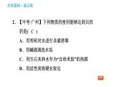 科学版九年级下册化学课件 第8章 8.2.3 常见的碱