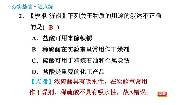 科学版九年级下册化学课件 第8章 8.2.1 常见的酸和酸的物理性质第5页