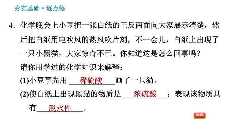 科学版九年级下册化学课件 第8章 8.2.1 常见的酸和酸的物理性质第7页