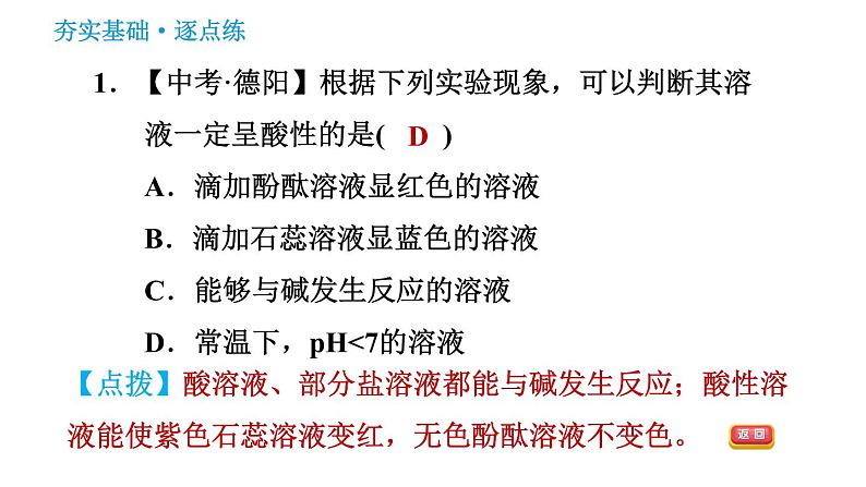 科学版九年级下册化学课件 第8章 实验六 第1课时　溶液酸碱性的检验、酸碱中和反应第3页