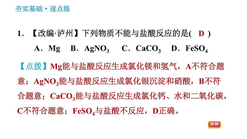 科学版九年级下册化学 第8章 习题课件03