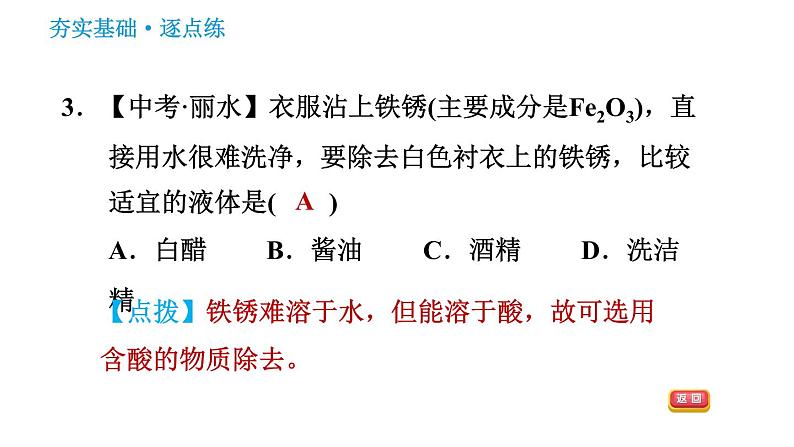 科学版九年级下册化学 第8章 习题课件05