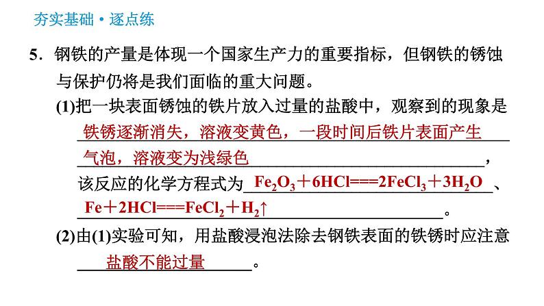 科学版九年级下册化学 第8章 习题课件08