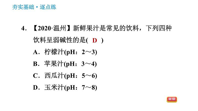 科学版九年级下册化学 第8章 习题课件06