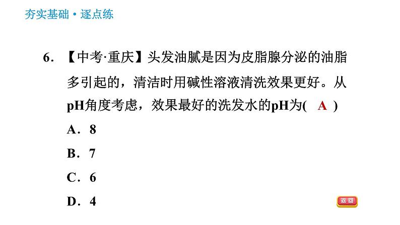 科学版九年级下册化学 第8章 习题课件08