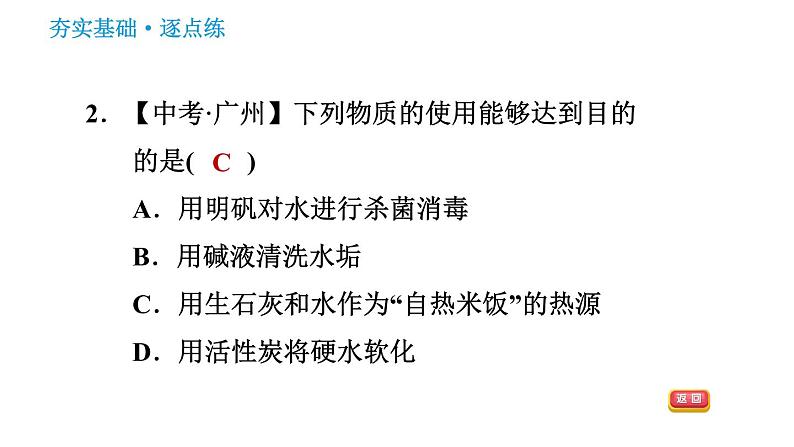 科学版九年级下册化学 第8章 习题课件04