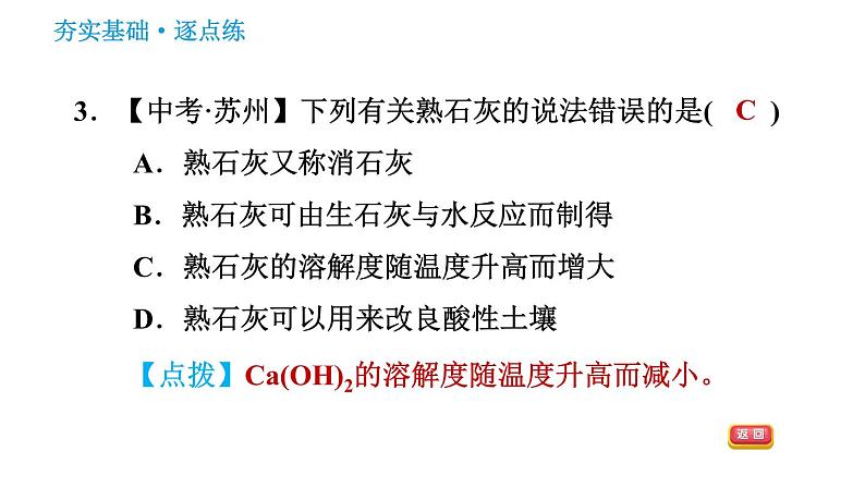 科学版九年级下册化学 第8章 习题课件05