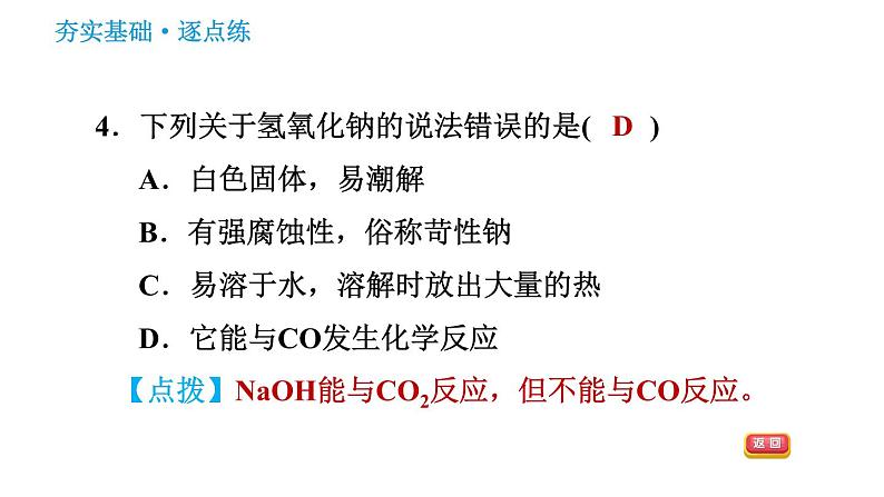 科学版九年级下册化学 第8章 习题课件06