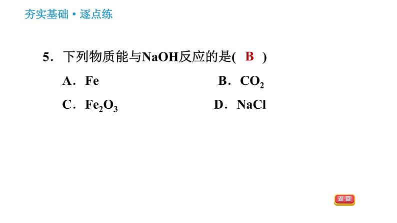 科学版九年级下册化学 第8章 习题课件07