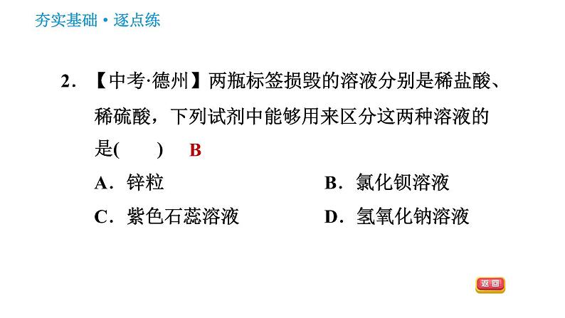 科学版九年级下册化学 第8章 习题课件05