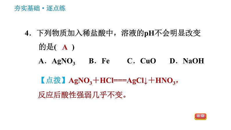 科学版九年级下册化学 第8章 习题课件07