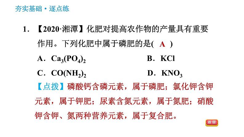 科学版九年级下册化学 第8章 习题课件03