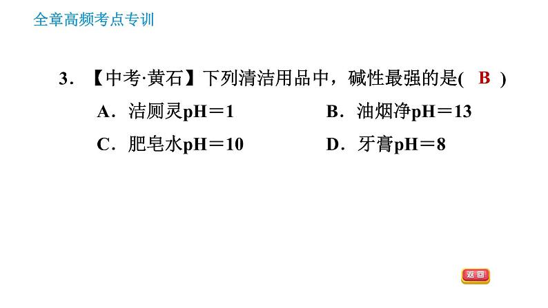 科学版九年级下册化学 第8章 习题课件05