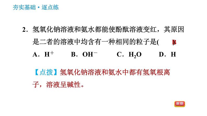 科学版九年级下册化学课件 第8章 8.3 酸和碱的反应第4页