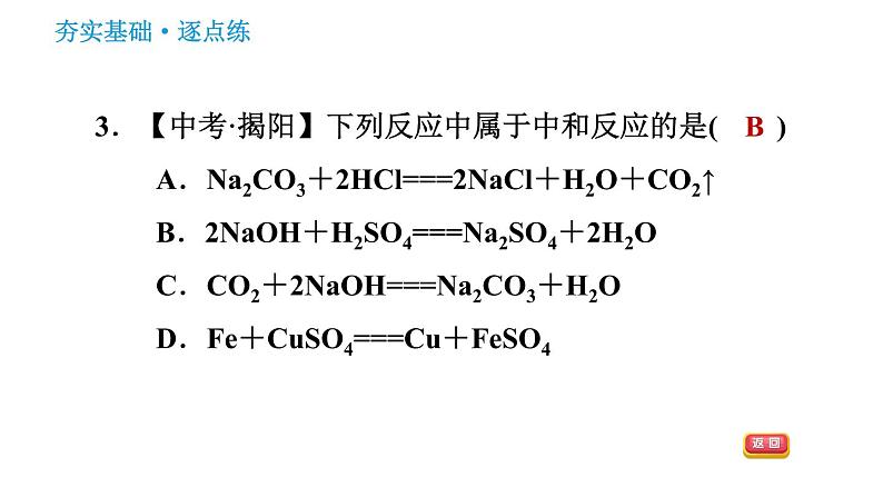 科学版九年级下册化学 第8章 习题课件05