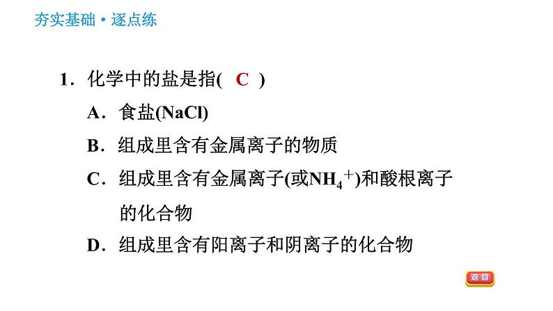 科学版九年级下册化学 第8章 习题课件03