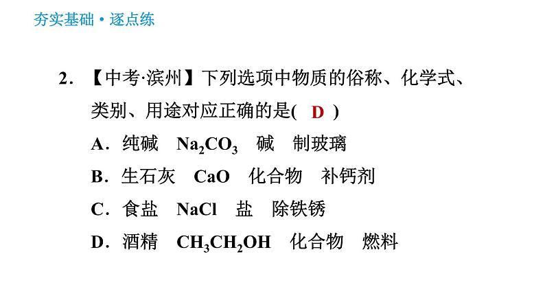 科学版九年级下册化学 第8章 习题课件04