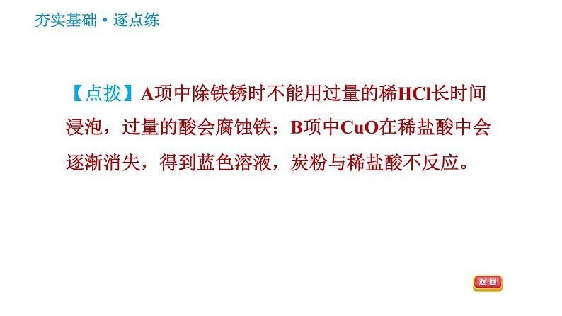 科学版九年级下册化学课件 第8章 8.2.2 稀酸的化学性质第7页