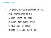 科学版九年级下册化学课件 第8章 8.4.1 几种常见的盐