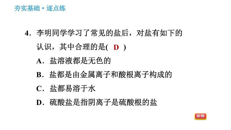 科学版九年级下册化学课件 第8章 8.4.1 几种常见的盐第8页