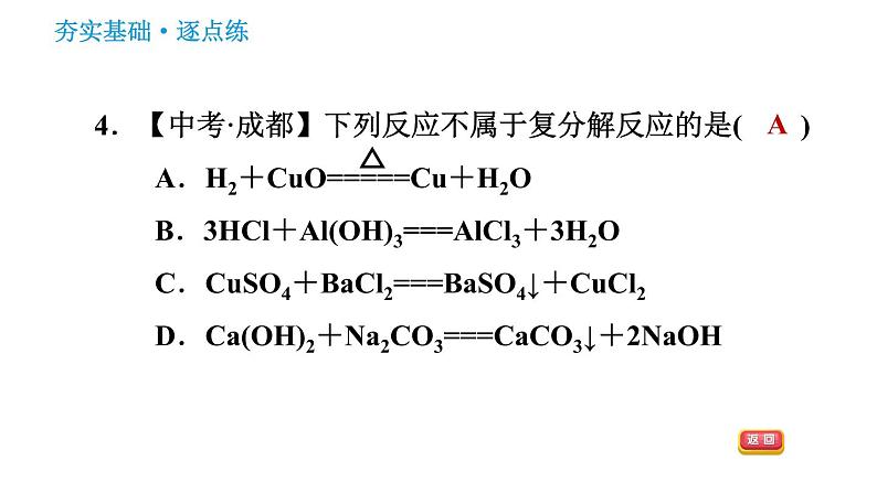 科学版九年级下册化学课件 第8章 8.3 酸和碱的反应第6页