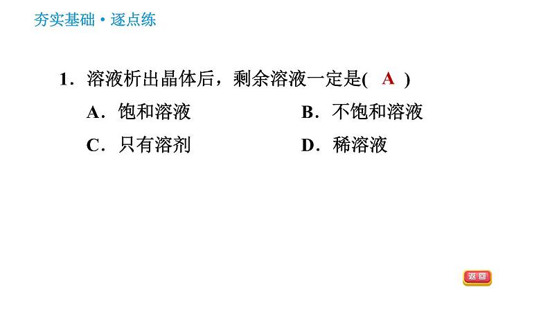 科学版九年级下册化学课件 第7章 7.4 结晶现象03