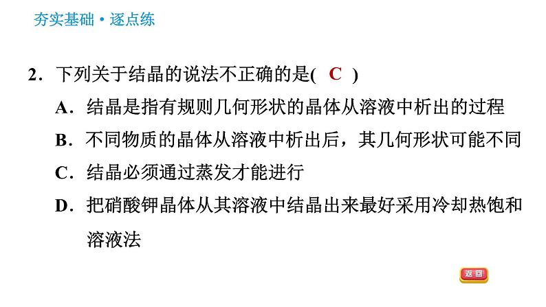 科学版九年级下册化学课件 第7章 7.4 结晶现象04