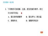 科學(xué)版九年級(jí)下冊(cè)化學(xué)課件 第7章 7.4 結(jié)晶現(xiàn)象
