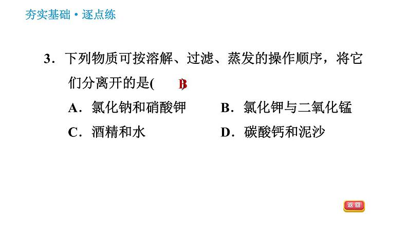 科学版九年级下册化学课件 第7章 7.4 结晶现象05