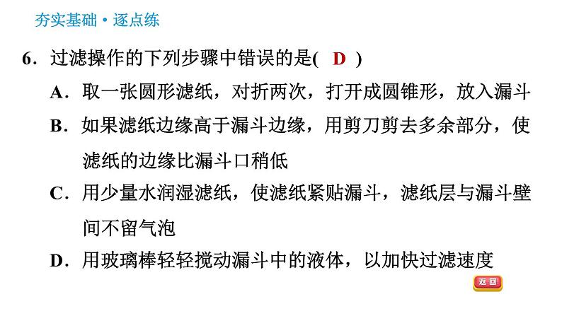 科学版九年级下册化学课件 第7章 7.4 结晶现象08