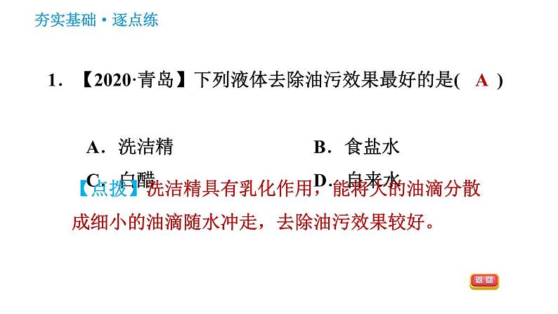 科学版九年级下册化学课件 第7章 7.1.2 乳化　溶解时的吸热或放热现象03