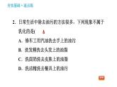 科学版九年级下册化学课件 第7章 7.1.2 乳化　溶解时的吸热或放热现象