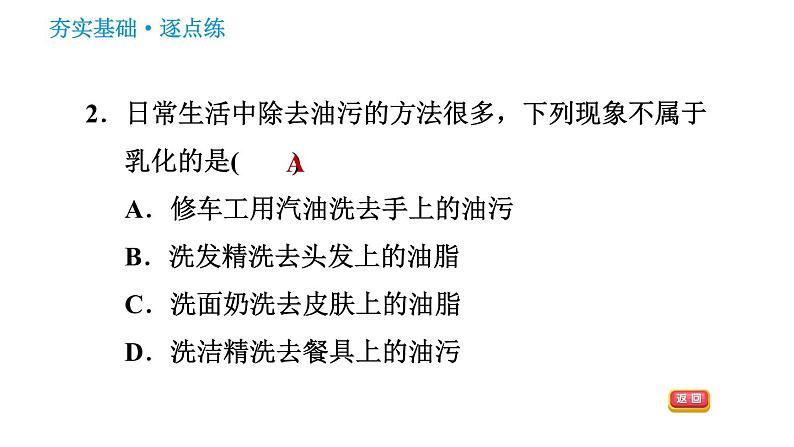 科学版九年级下册化学课件 第7章 7.1.2 乳化　溶解时的吸热或放热现象04