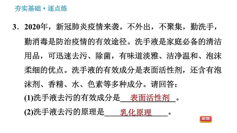 科学版九年级下册化学课件 第7章 7.1.2 乳化　溶解时的吸热或放热现象05